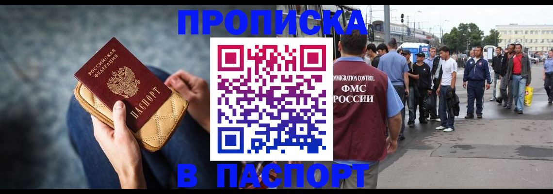 прописка законно в Кодинске