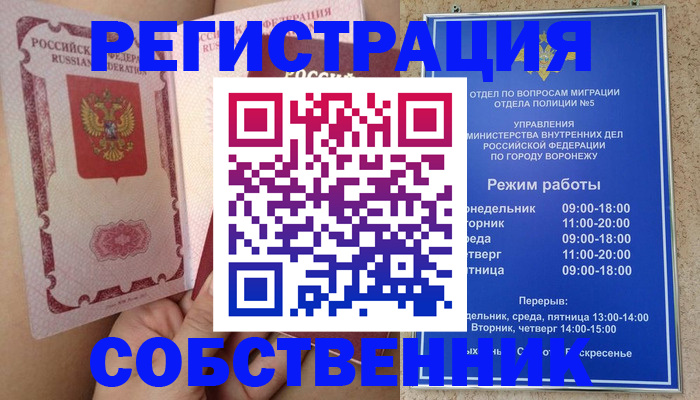 прописка законно в Кодинске